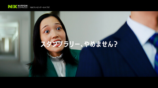 ＮＸグループの電子契約・契約管理サービス「WAN-Sign」初CM「WAN-Signスタンプラリー篇」の放映を開始