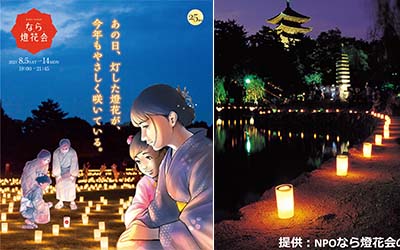 株式会社日本中央住販、奈良の夏のイベント「なら燈花会」に協賛