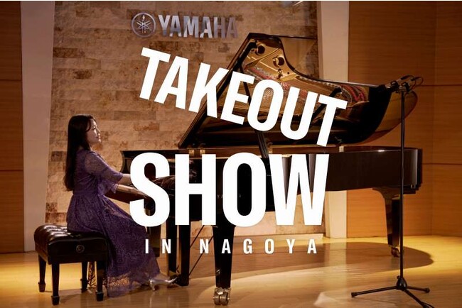 “アーティスト気分になれる”演奏動画撮影の機会を提供、体験型イベント「TAKEOUT SHOW」IN NAGOYAを開催