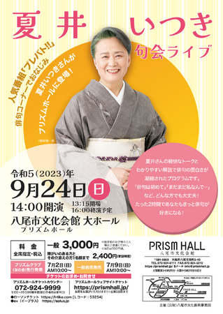 夏井いつき句会ライブ