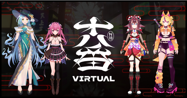 VTuber事業に本格参入、ハイレベルなクリエイター陣がバックアップ！尖った個性が集うVTuberプロダクション「十八番VIRTUAL」設立
