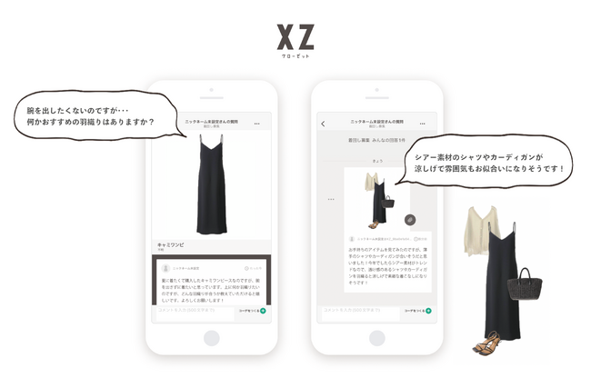 記録的猛暑日が続く2023年夏　オンライン・クローゼットアプリ「XZ（クローゼット）」が夏に増えたコーディネートのお悩みを調査