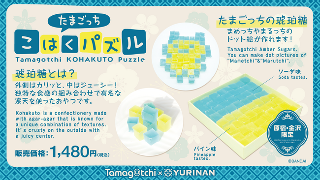 8/8～ たまごっちとコラボした新商品「たまごっち こはくパズル」発売！