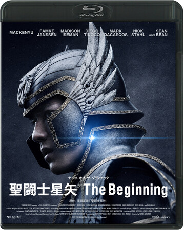 『聖闘士星矢 The Beginning』Blu-ray＆DVDが11/8(水)に発売決定！新田真剣佑×ハリウッド×アクション 日本が全世界に解き放つアクション超大作！