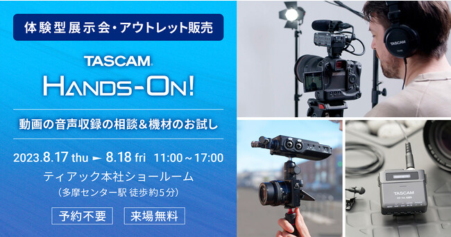 話題の新製品32ビットフロート録音対応のピンマイクレコーダーを発売前に体験、その他XLRマイクアダプターなどカメラ/動画用音声収録機材を試せるイベントを開催