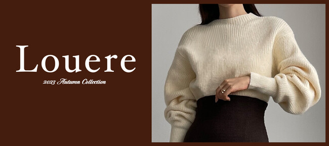 【Louere】2023年・秋の最新コレクションを発表！8月4日よりネットショップから随時販売