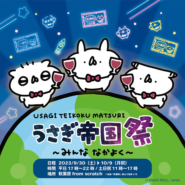 「うさざ帝国」の展覧会・トークイベントが秋葉原で開催決定！原画や記念グッズ、オリジナルカフェメニューの販売も！