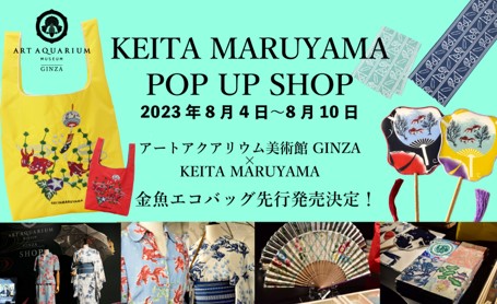KEITA MARUYAMAの金魚グッズがアートアクアリウムに！