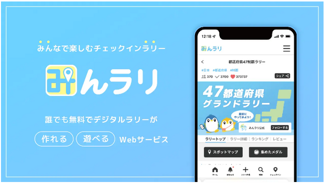 「JAPANESE CURRY FESTIVAL」が「みんラリ」でカレーマニア心をくすぐる12種類ものチェックインラリーを開催！　プロゴルファー石井良介氏、東急電鉄２路線追加など新たなラリーも続々登場