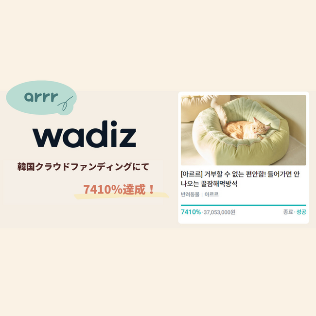 日本初上陸! あの韓国東遠グループのペット用品部門から、満を持してお披露目開始。