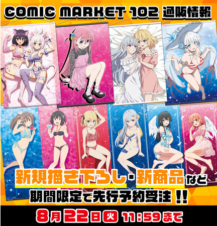 【コミックマーケット102】にきゃらON！が出展！描き下ろし・先行販売、人気24タイトルの商品情報を公開！