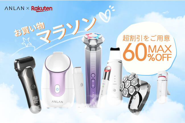 楽天お買い物マラソンの目玉商品！超人気美容▪健康家電「ANLAN」の商品が在庫限りのビッグセールを実施！