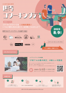 イベントチラシ(表) イベントチラシ(表)