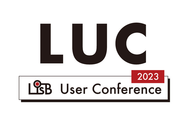 L is Bユーザーカンファレンス「LUC2023」9/13開催
