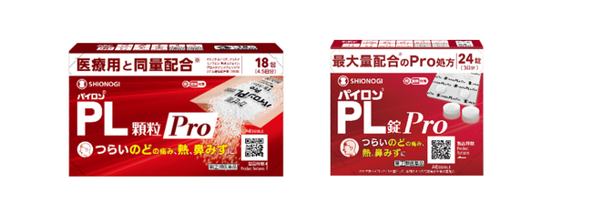 かぜ薬「パイロンPL」から新たに2商品が登場！医療用と同量※1の有効成分配合「パイロンPL顆粒Pro（18包）」と有効成分を最大量配合※2「パイロンPL錠Pro」が2023年8月4日に発売