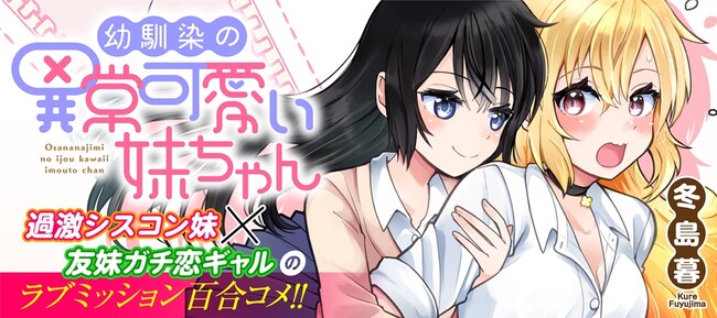 【新連載のお知らせ】「幼馴染の異常可愛い妹ちゃん」ストーリアダッシュにて連載スタート！