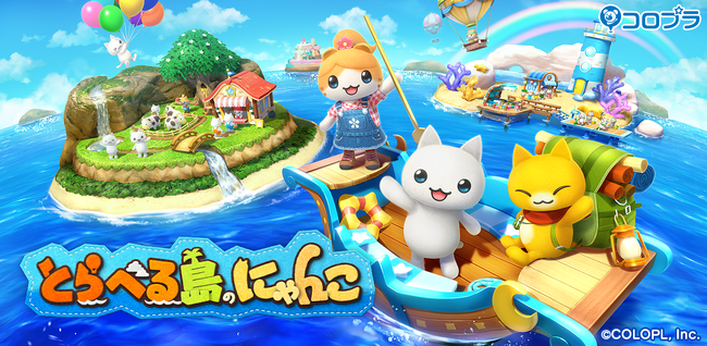 にゃんこシリーズ新タイトル『とらべる島のにゃんこ』を発表！