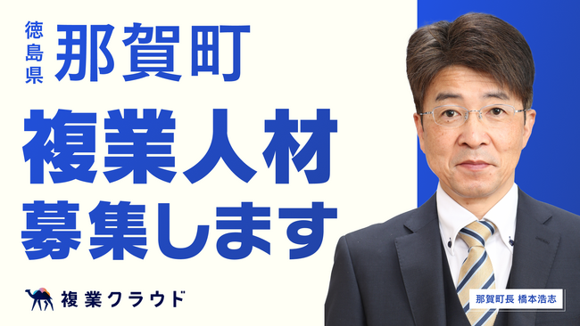 徳島県那賀町とAnother worksが連携協定を締結！複業人材を活用し、GIGAスクール構想や広報活動を推進