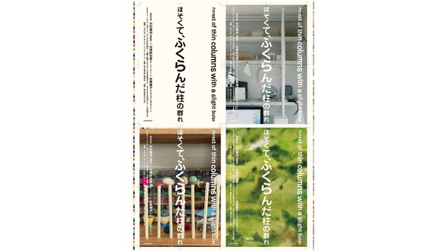 オカムラ主催の企画展「OPEN FIELD（オープン・フィールド）」を開催