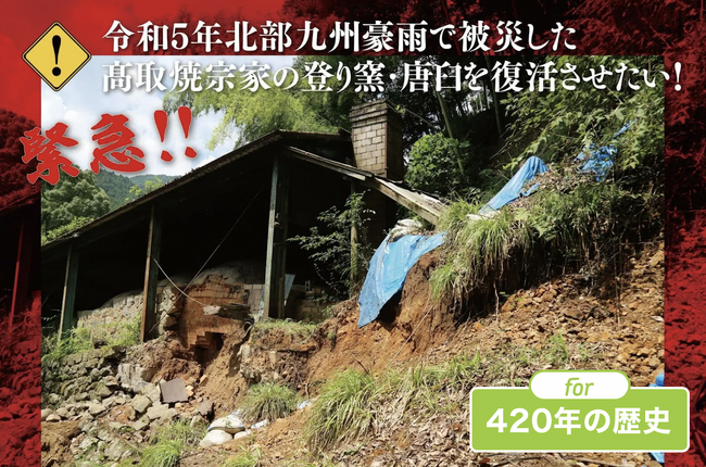 【豪雨災害支援が急増中】For Good、福岡県東峰村の大雨災害に伴う緊急災害支援金募集をクラウドファンディングで開始