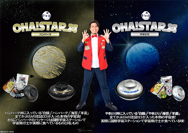 おはスタMC木村昴プロデュース! 本物の宇宙食で作ったOHA!STAR丼の限定販売が決定!!