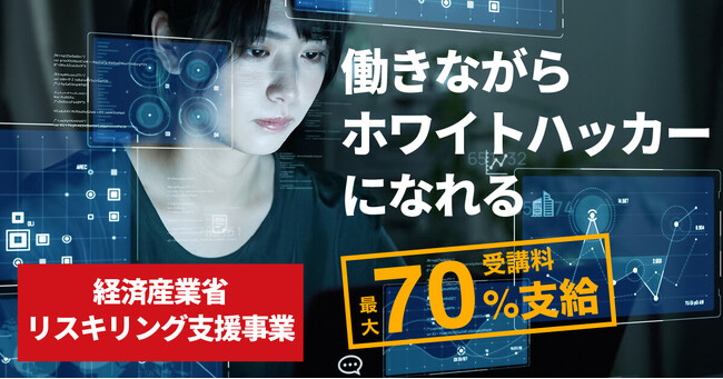 ヒートウェーブ株式会社、経済産業省「リスキリングを通じたキャリアアップ支援事業」の補助事業者に選定