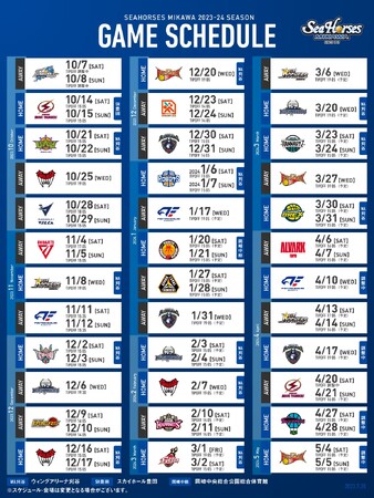 2023-24シーズン 全試合スケジュール決定
