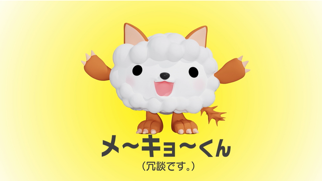 中京テレビとメ～テレがコラボ！オリジナルキャラクター「メ～キョ～くん」が『FIBAバスケットボール ワールドカップ2023』の東海エリアの放送を盛り上げます！