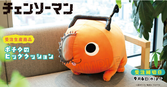 TVアニメ『チェンソーマン』より、ポチタのビッグクッションが受注生産商品で登場！