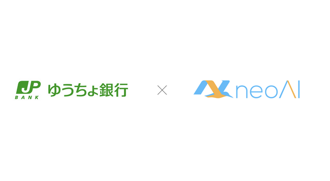ゆうちょ銀行とneoAI、生成AI活用の取り組みを実施