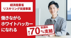 ヒートウェーブ株式会社、経済産業省「リスキリングを通じたキャリアアップ支援事業」の補助事業者に選定