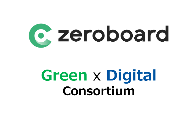 ゼロボードが技術協力 | Green x Digitalコンソーシアム、仮想サプライチェーン上におけるCO2データ連携に成功