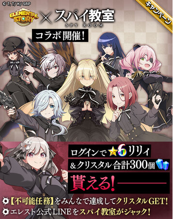 コミックマーケット102の企業ブースで「★6 リリィ(メイドver.)」を限定配布！人気コスプレイヤーのマジョノカ渚さんも登場！『スパイ教室』×『エレメンタルストーリー』の特別コラボをお見逃しなく！