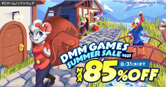 対象PCゲームが最大85%オフになる『DMM GAMES SUMMER SALE 2023』8月4日（金）より開催！！
