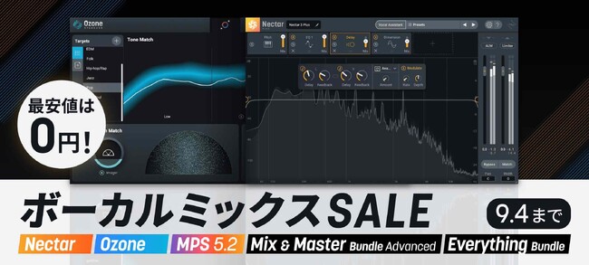 【最安値は0円！？】この夏、歌声編集（ボーカルミックス）を応援するスペシャルセールがスタート！