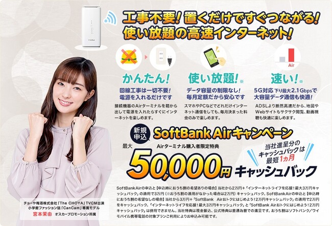 【速報】「ソフトバンクエアー」キャッシュバック★総額最大50,000円キャンペーン実施中！！
