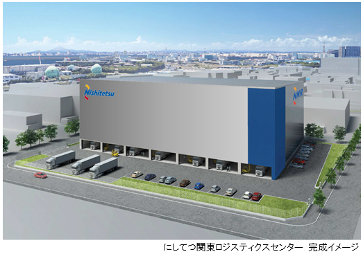 国際物流事業 関東地区新拠点「にしてつ関東ロジスティクスセンター」 開設