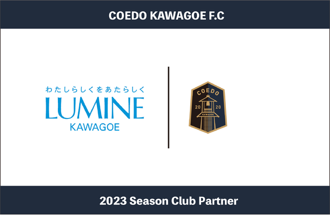 埼玉県川越市からJリーグを目指す「COEDO KAWAGOE F.C」、駅ビル型ショッピングセンターを運営する株式会社ルミネ 川越店と2023シーズンのクラブパートナー契約を締結
