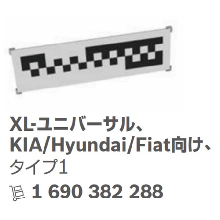 ボッシュ エーミングターゲット XL-ユニバーサル Fiat(フィアット)/Hyundai/PSA Type 1の取り扱いを開始