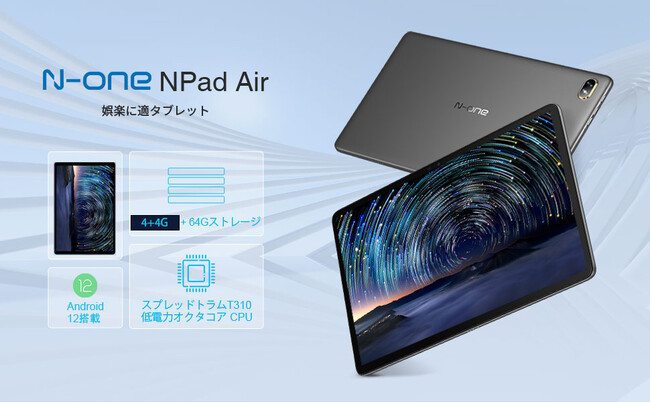 【Amazon史上最低価格】最低価格10,900円、当日限定、Android 12超高性能8コアCPU、8GB+64GBタブレットのスーパーディスカウントセールです！
