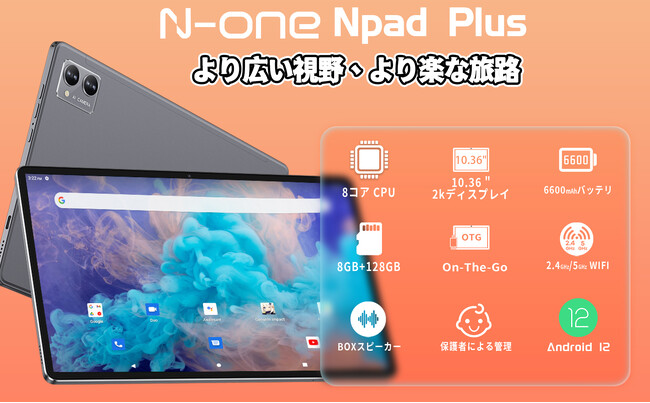 【クリアランスセール】最大31％引き！8+128GB、8コア、高性能Android タブレットが 17,800円から！Amazonで期間限定セール