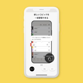 コピックを一括管理 コピックを一括管理