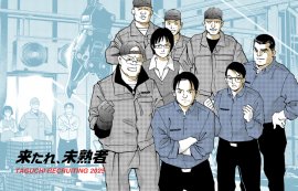 社長が漫画に!? 描きおろしの漫画を使ったコンセプトムービーが見どころ 社長が漫画に!? 描きおろしの漫画を使ったコンセプトムービーが見どころ
