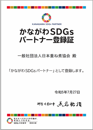 皮むきしないからおいしい、簡単！フードロス削減×人と地球に優しい調理メソッド「重ね煮」