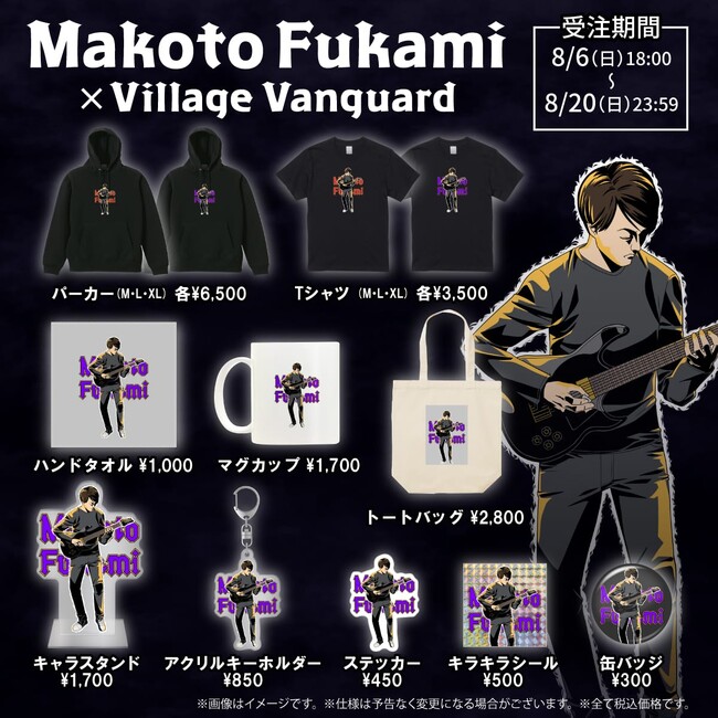 【MakotoFukami×ヴィレッジヴァンガード】～コラボグッズ発売決定！！～