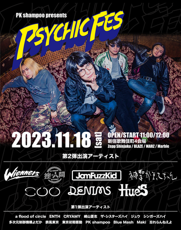 PK shampoo、日本コロムビアとのメジャー契約を発表！主催サーキットフェス「PSYCHIC FES」第2弾出演アーティスト発表！