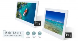 限られたスペースでもしっかりアピール　15.6インチ＆11.6インチのデジタルサイネージモニターを発売