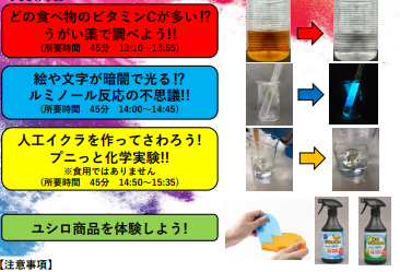 初開催！“小学生向け実験教室「ユシロ化学ラボ」”。日頃の感謝の意を込めて、寒川町民センターにて！