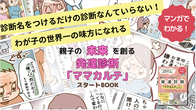 マンガでわかりやすい、うちの子発達障害？と悩んだら読んでほしい、小児科医が書いた診断よりも大切なこと。小冊子無料配布開始
