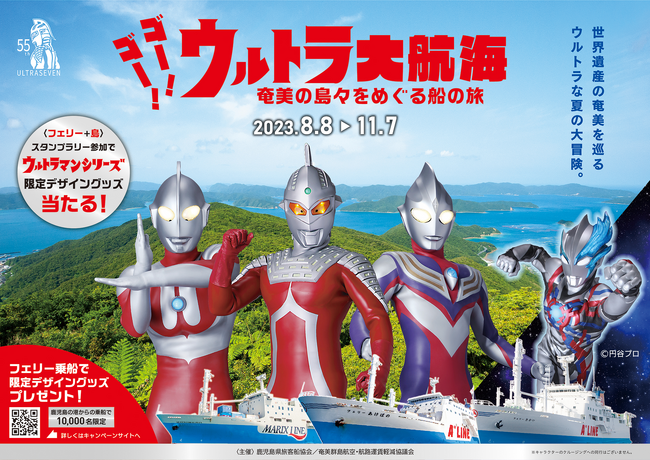 世界遺産の奄美でウルトラな船旅を楽しもう！